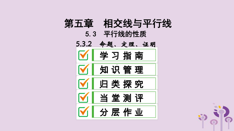 人教版初中数学《相交线与平行线》课件1.ppt_第2页