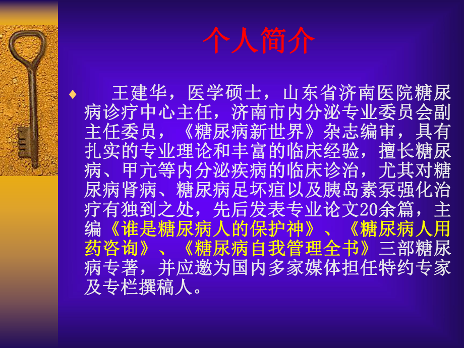 糖尿病教案王建华课件.ppt_第2页