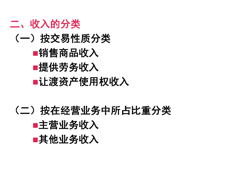 第十二章收入费用课件.ppt_第3页