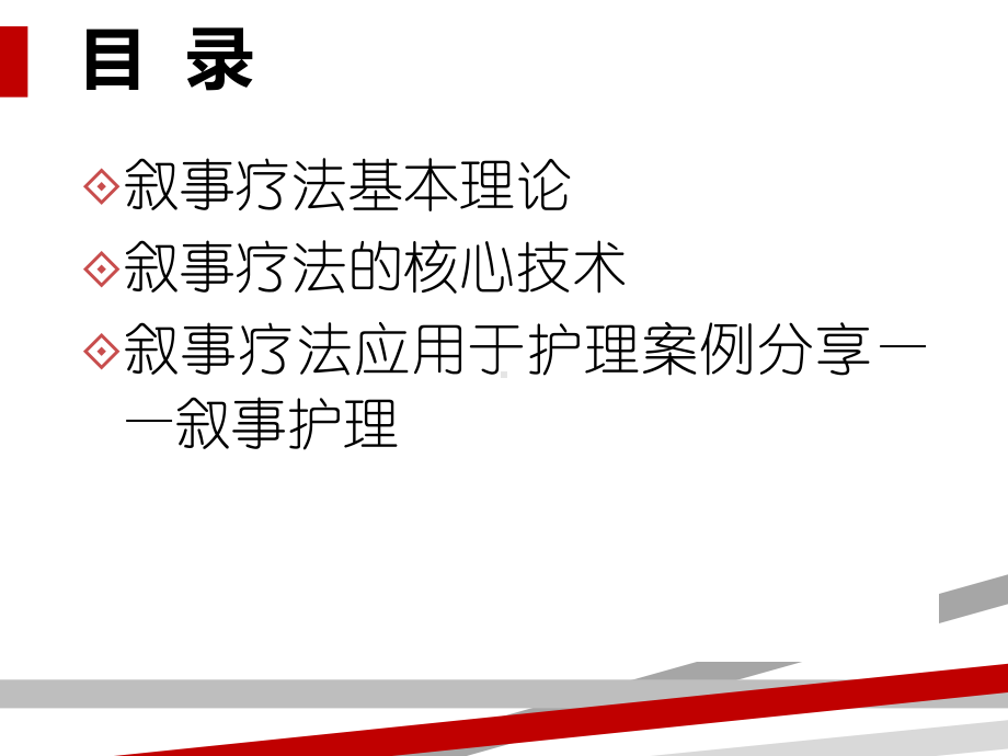 叙事疗法在护理中的应用张云红课件.ppt_第2页