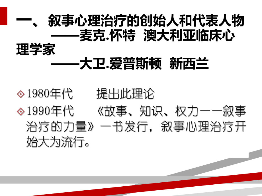 叙事疗法在护理中的应用张云红课件.ppt_第3页