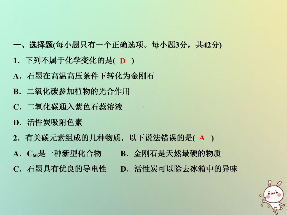 人教版化学九年级上册-第6单元碳和碳的氧化物综合检测卷作业课件.ppt_第2页