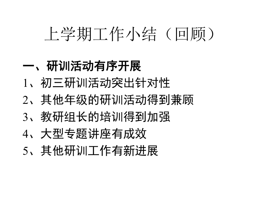 初中语文教研组长培训课件.ppt_第2页