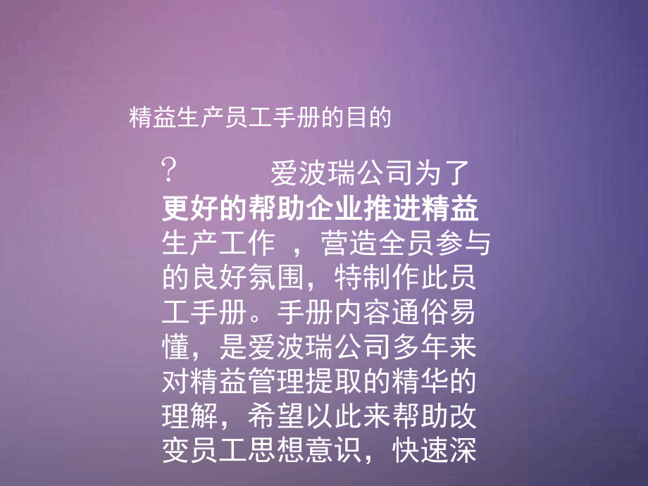 精益生产员工手册课件.ppt_第2页