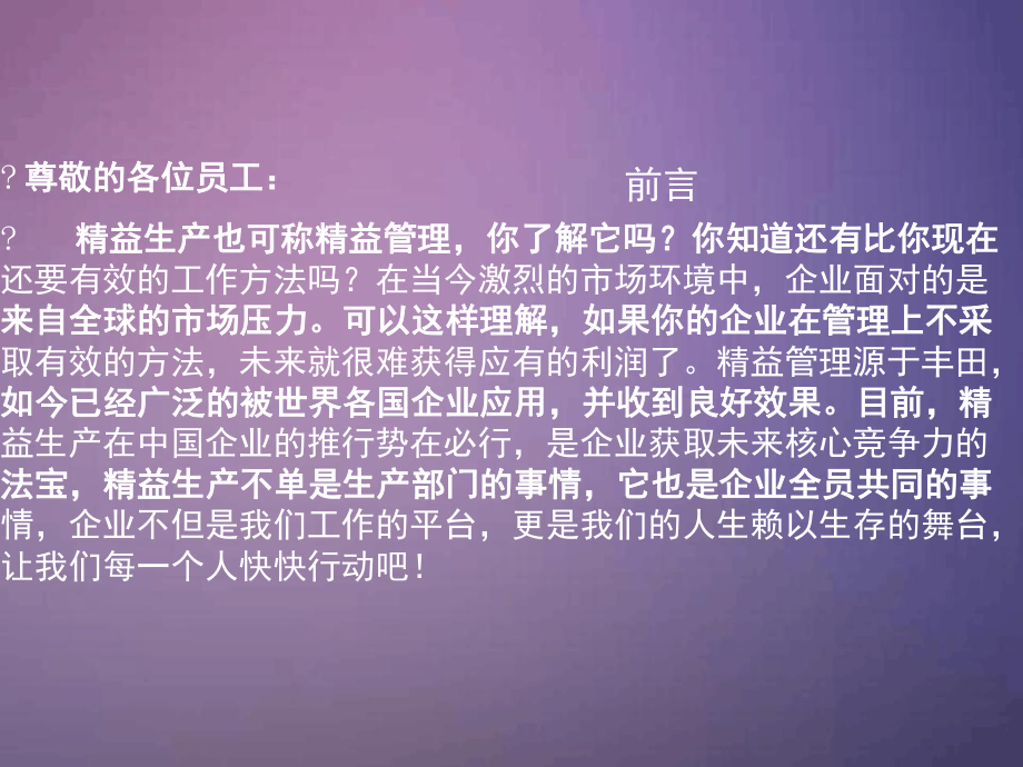 精益生产员工手册课件.ppt_第3页