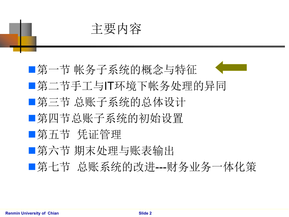 帐务处理与总帐子系统课件.ppt_第2页