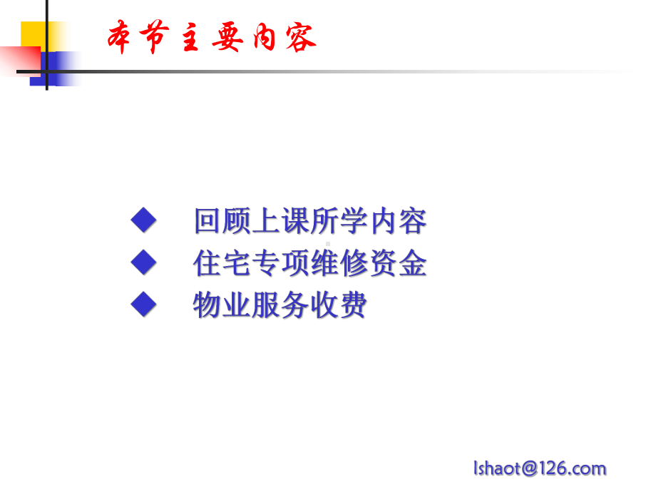 第8章物业服务收费及专项维修资金课件.ppt_第2页