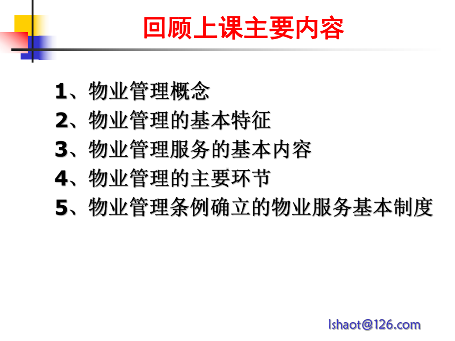 第8章物业服务收费及专项维修资金课件.ppt_第3页