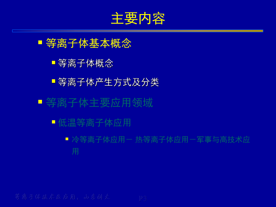 绪论等离子体基本概念及应用课件.ppt_第3页