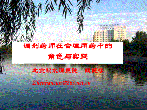 调剂药师在合理用药中的课件.ppt