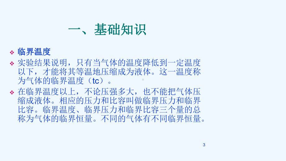 气瓶安全基础知识课件.ppt_第3页