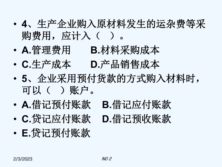 固定资产的折旧管理课件.ppt_第2页