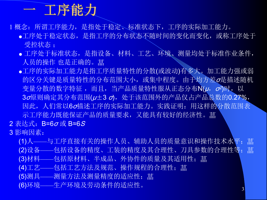 工序过程能力分析课件.ppt_第3页