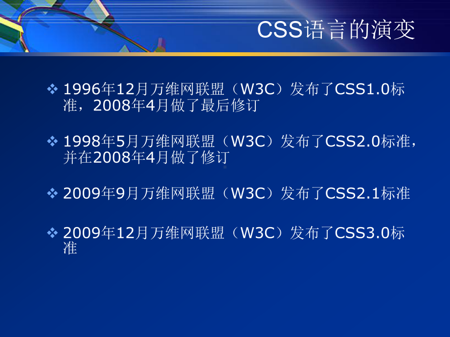 互联网样式标准CSS语言课件.ppt_第3页