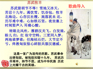 匈奴派卫律和李陵招降苏武课件.ppt