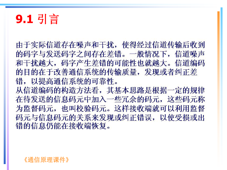 第九章通信原理课件.ppt_第2页