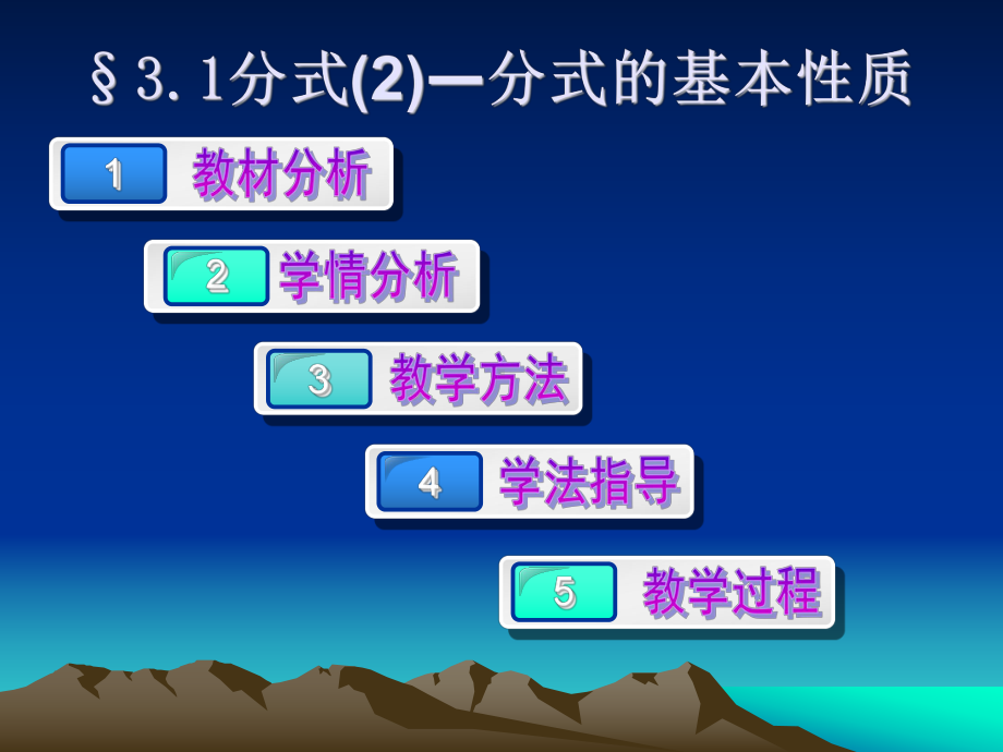 分式的基本性质说课稿青开六中陈桂云课件.ppt_第2页