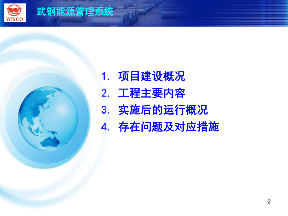 武钢能源管理系统课件.ppt_第2页