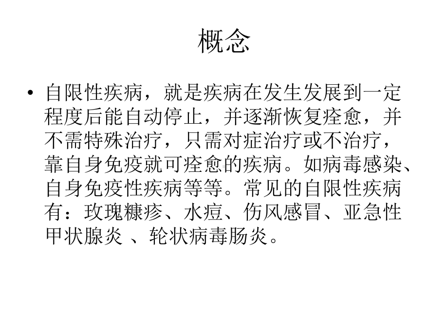 流感预防与诊治 课件.ppt_第3页