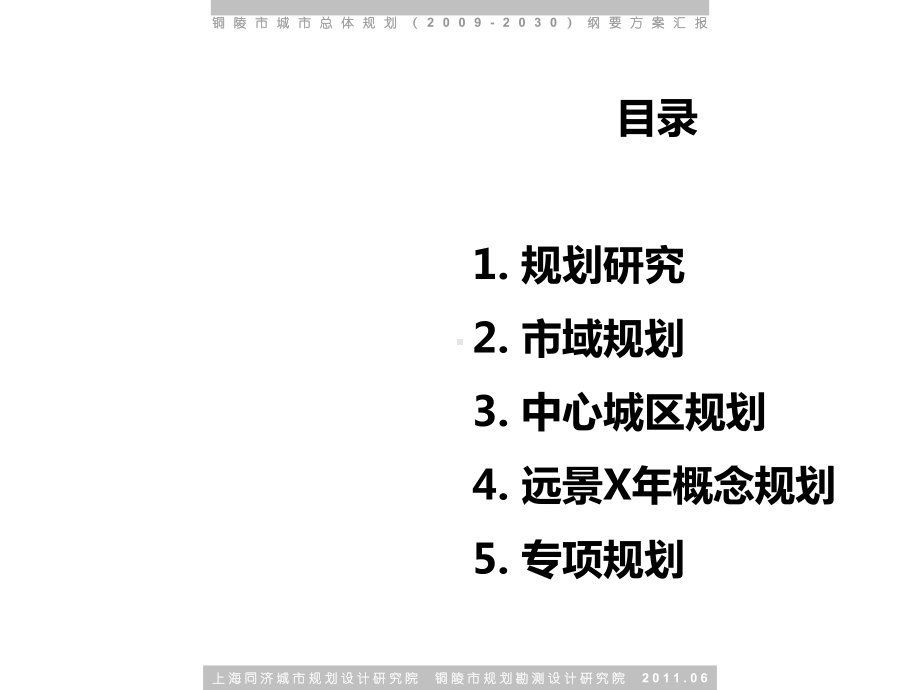 安徽省铜陵市总体规划文本及汇报课件.ppt_第2页