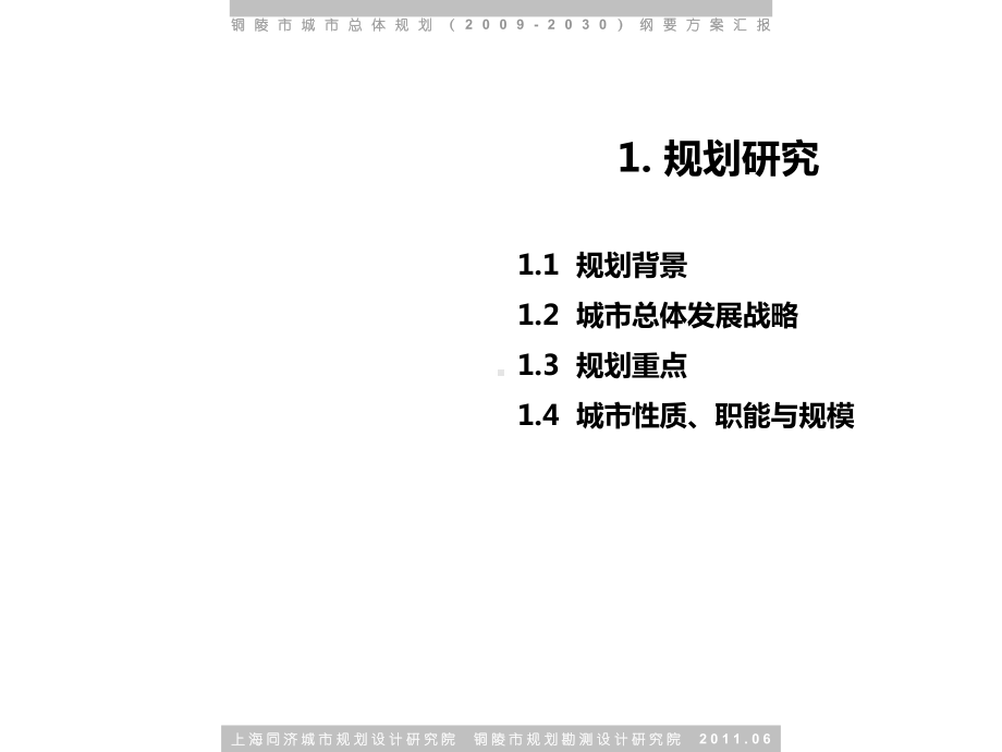 安徽省铜陵市总体规划文本及汇报课件.ppt_第3页