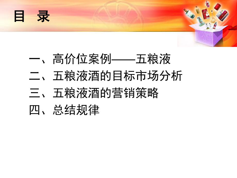 五粮液帝王经典高价位营销课件.ppt_第2页