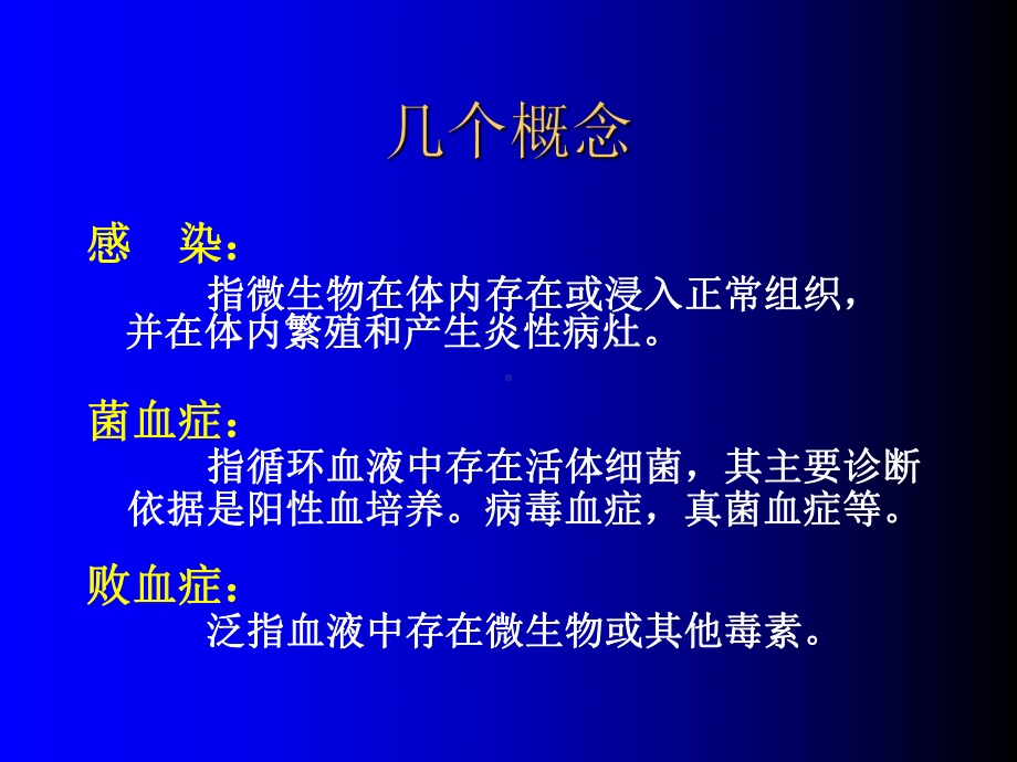 脓毒症与多器官功能(2学时)课件.ppt_第2页