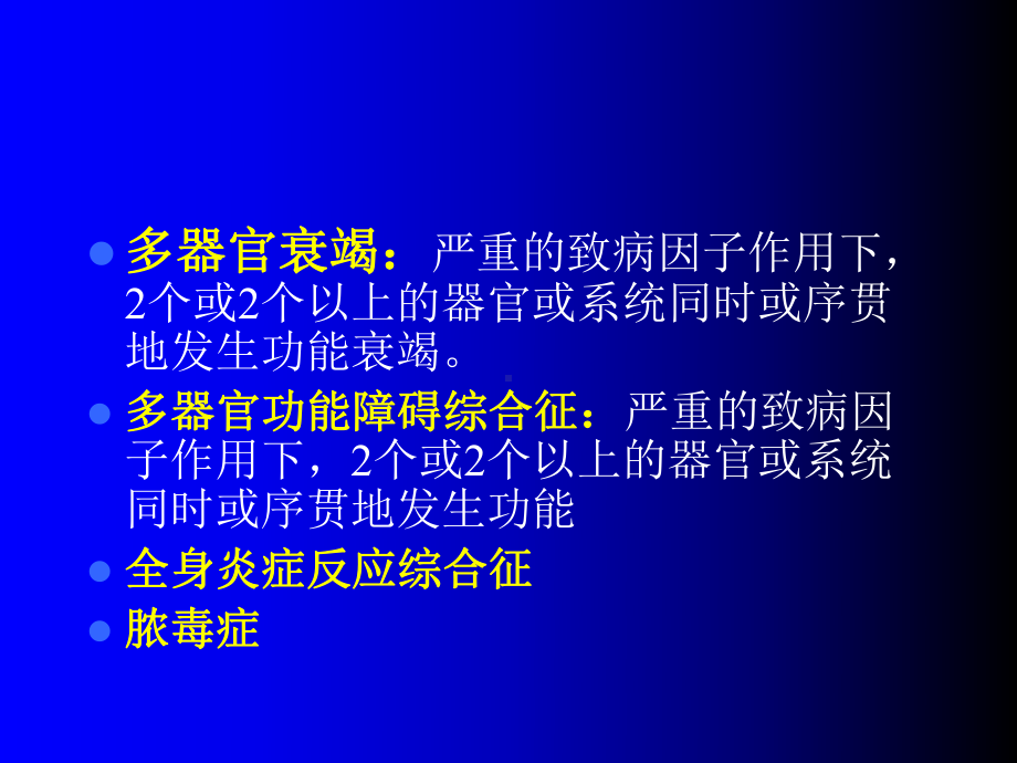 脓毒症与多器官功能(2学时)课件.ppt_第3页