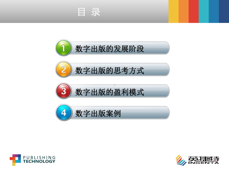 国际数字出版讲座资料课件.ppt_第1页