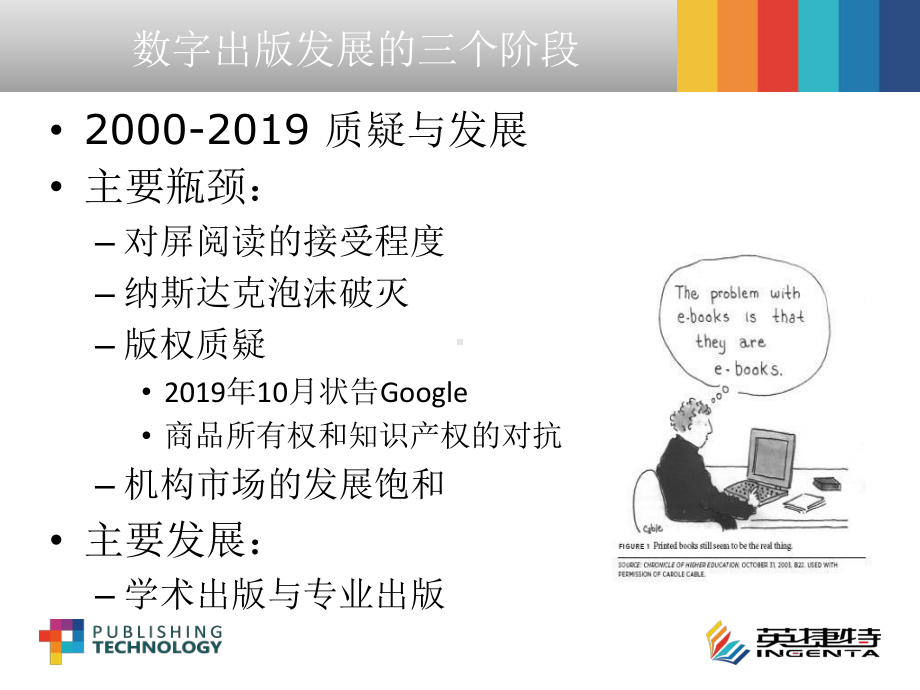 国际数字出版讲座资料课件.ppt_第3页