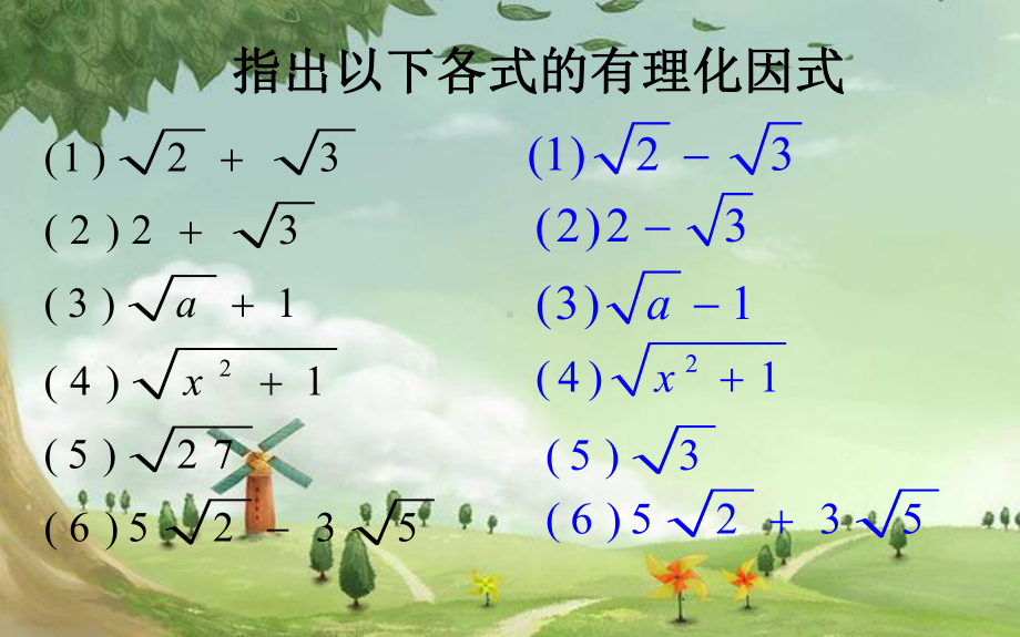 人教初中数学八下《二次根式的混合运算》课件-(高效课堂)获奖-人教数学2022-.ppt_第3页