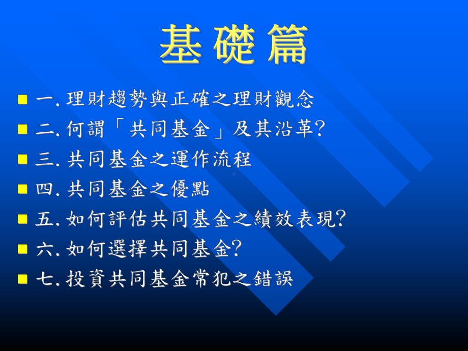 （大学课件）共同基金基础篇.ppt_第2页