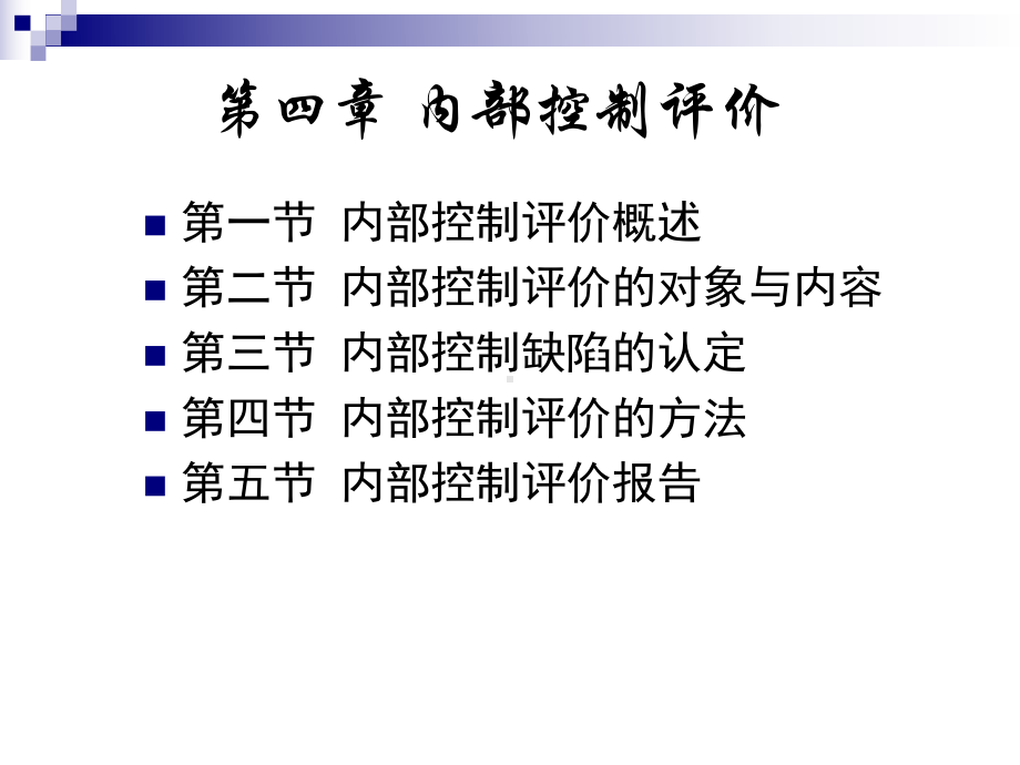 公司治理与内部控制评价概述课件.ppt_第2页