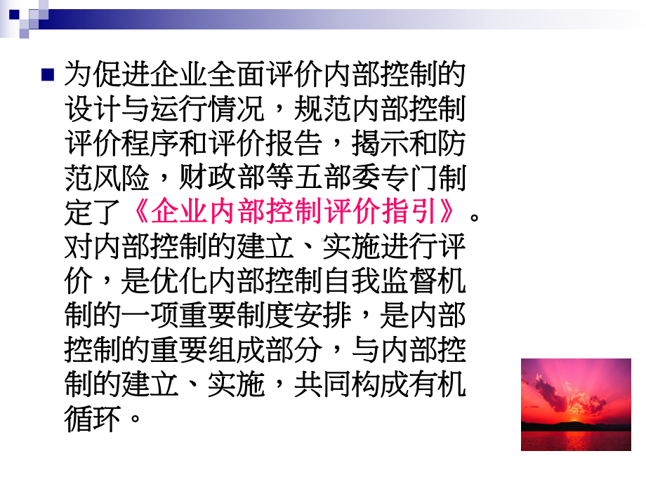 公司治理与内部控制评价概述课件.ppt_第3页