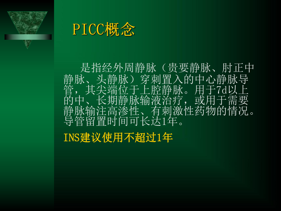 最新PICC置管与维护流程课件.ppt_第2页