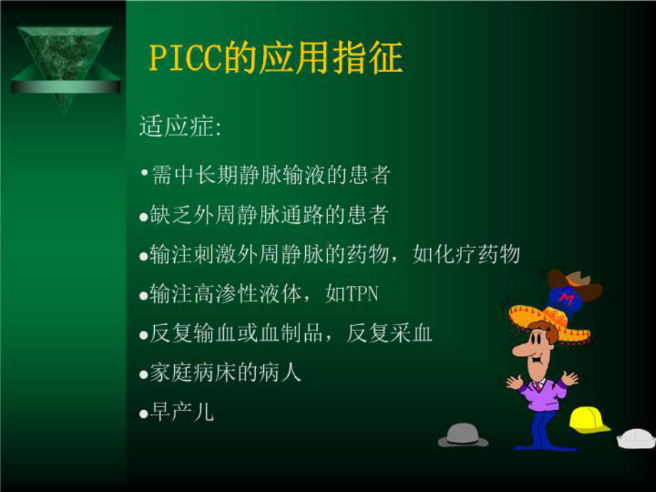 最新PICC置管与维护流程课件.ppt_第3页