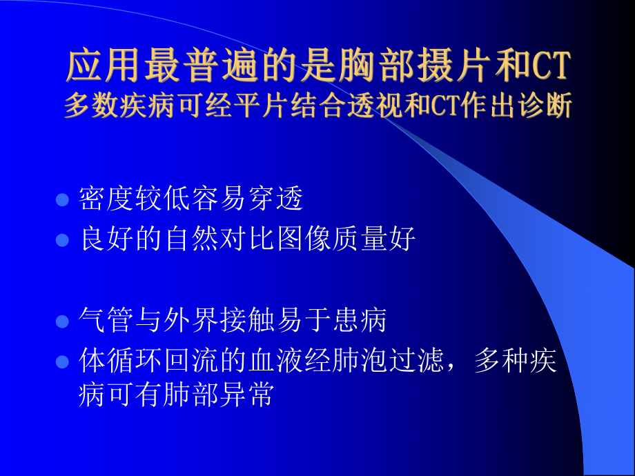 肺与纵隔检查与正常课件.ppt_第2页