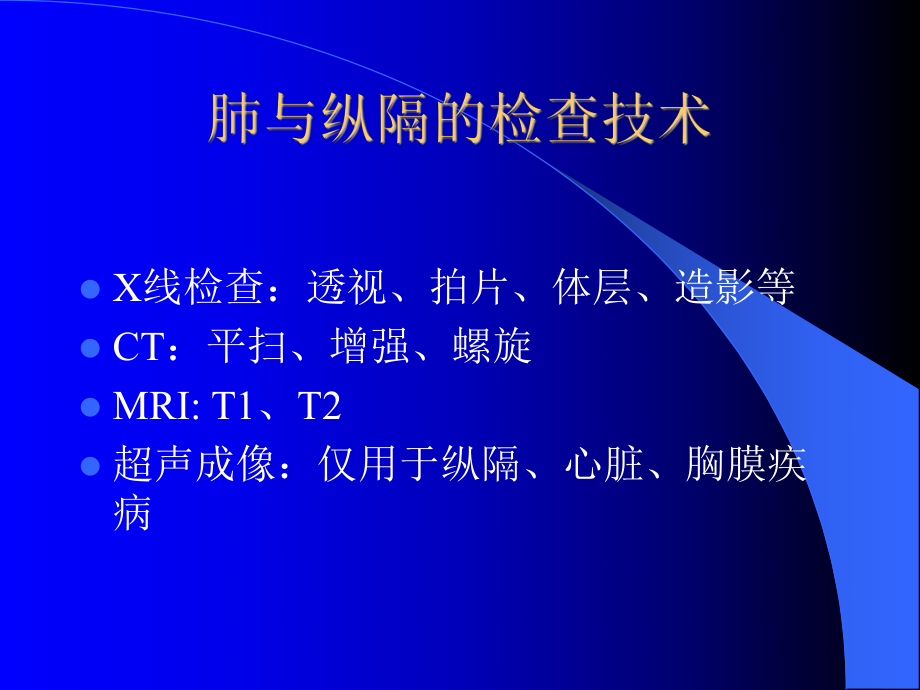 肺与纵隔检查与正常课件.ppt_第3页