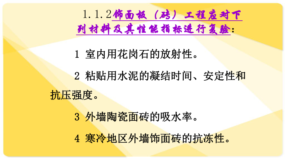 墙柱面工程质检与常见质量通病课件.ppt_第3页