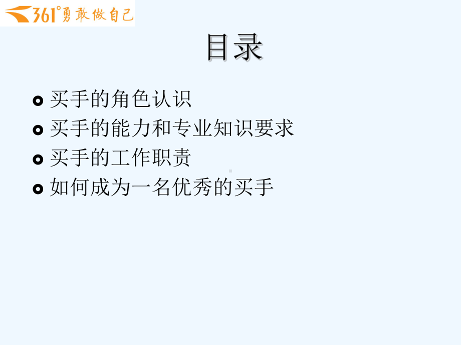 时尚买手入门教材课件.ppt_第2页