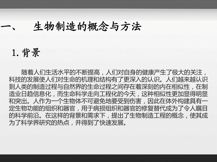 生物制造技术seminar课件.ppt_第2页