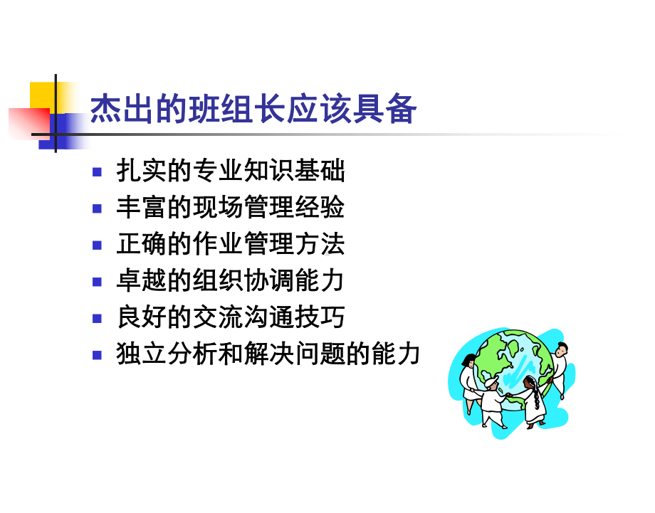 班组长的使命与职责培训课件.ppt_第1页