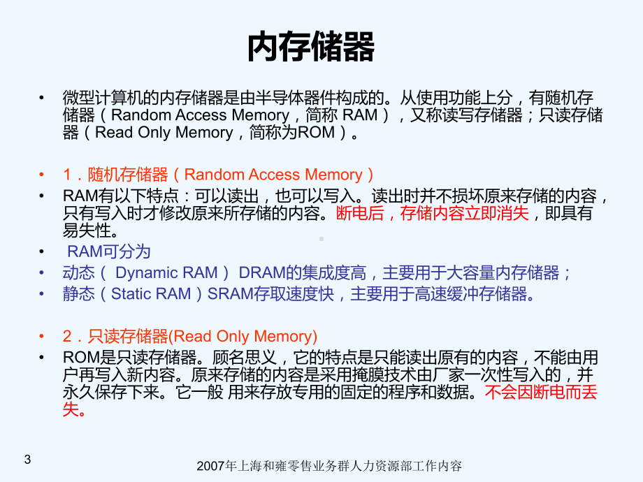 内外存储器缓存内存虚拟内存课件.ppt_第3页