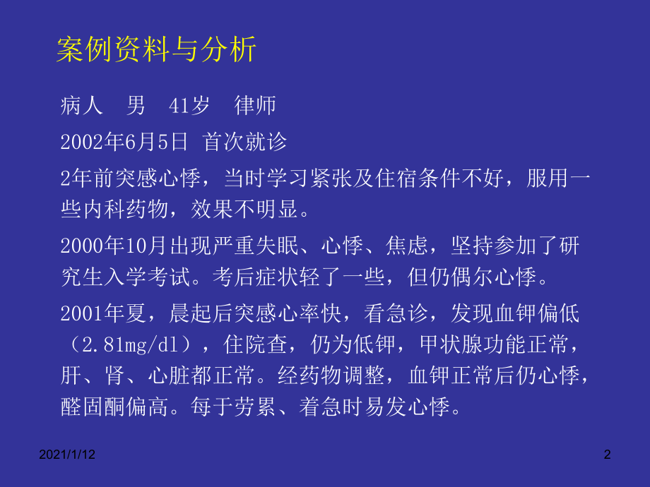 精神分析评估与诊断课件.ppt_第2页