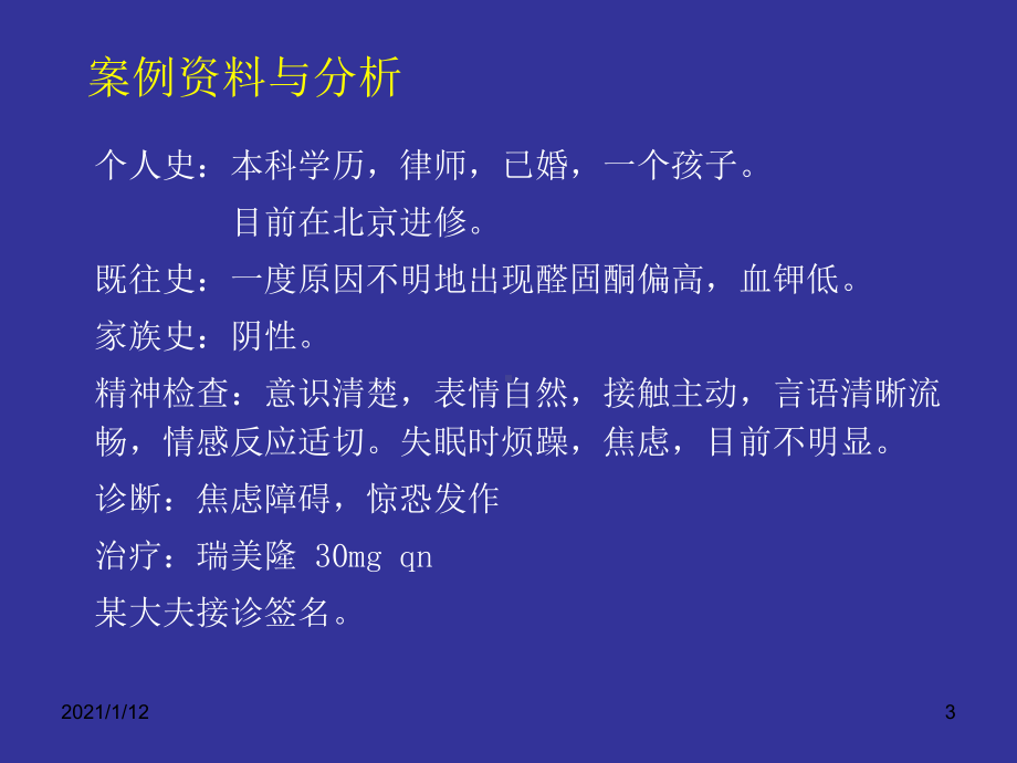 精神分析评估与诊断课件.ppt_第3页