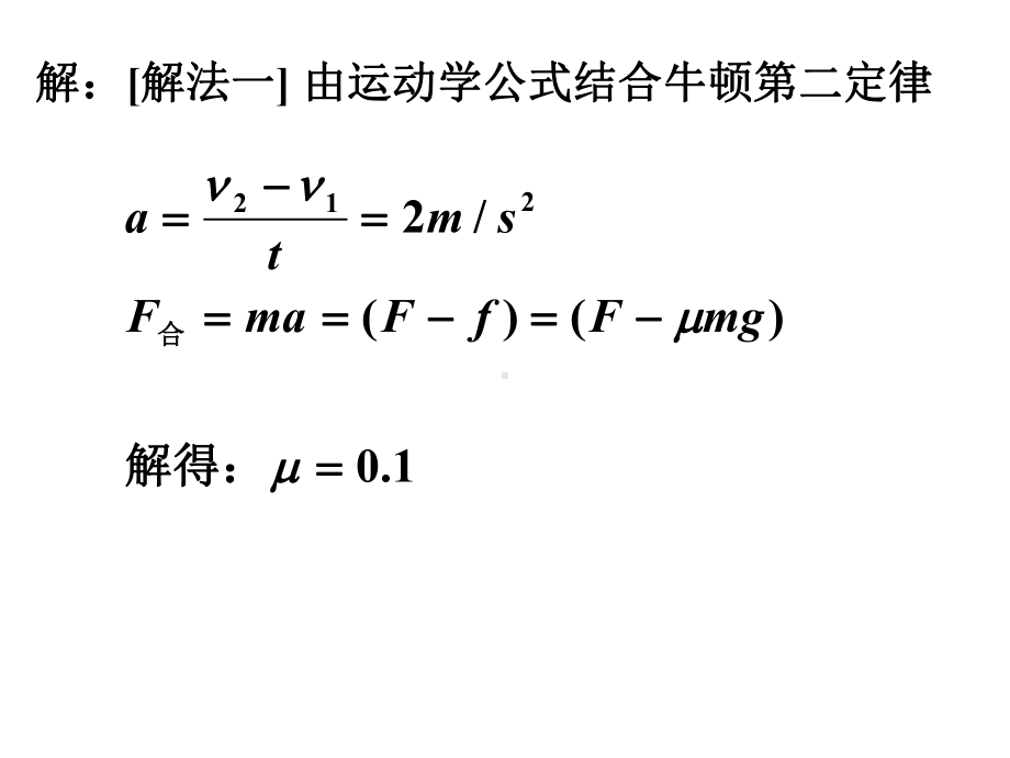 动量、动量定理习题课课件.ppt_第3页