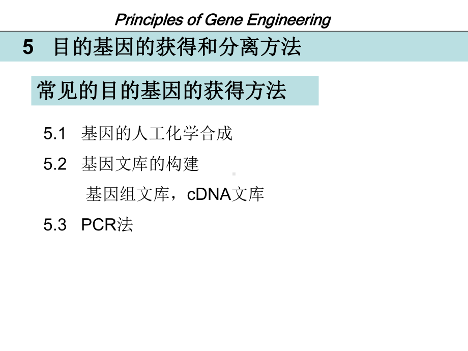 第8章基因工程原理2课件.ppt_第3页