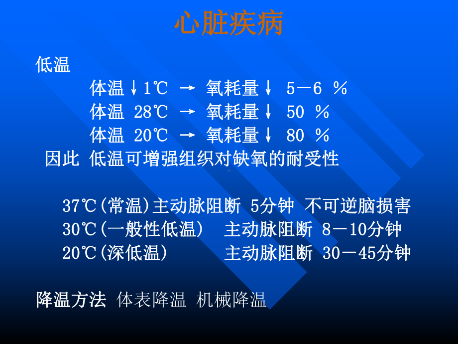 心脏疾病(第7版)课件.ppt_第1页