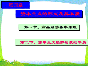 剩余价值生产课件.ppt