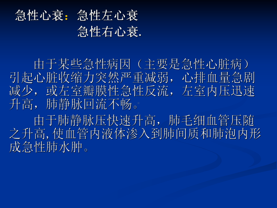 急性左心衰培训课件.ppt_第2页